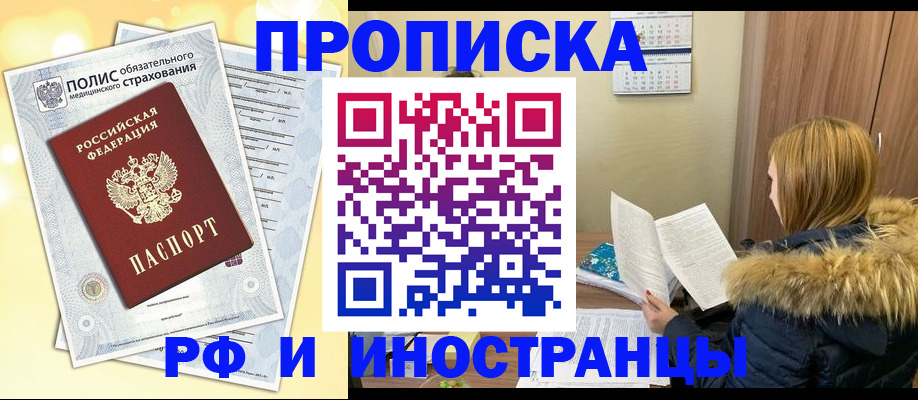 где прописаться в Каменск-Шахтинском