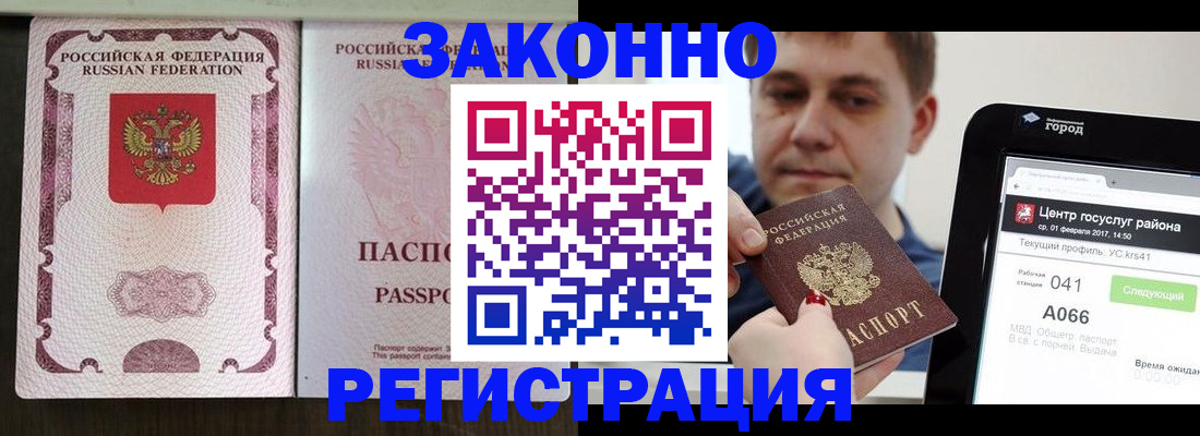 прописка 2025 в Каменск-Шахтинском